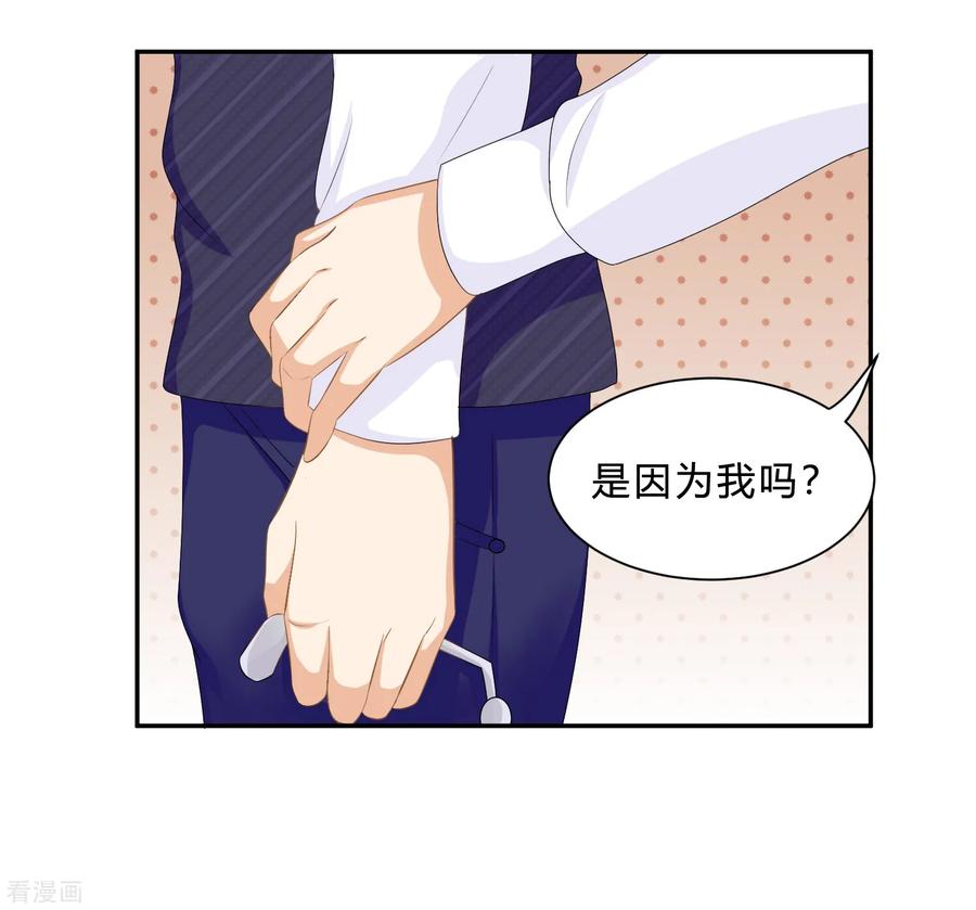 《女神复仇攻略》第11话 陆小浅要进入毁灭程序？！ 第4页