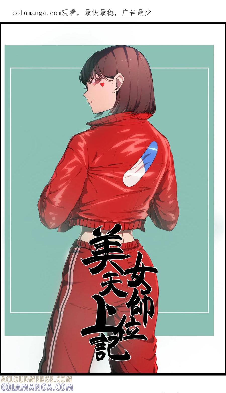 《女道长请留步》第13话 厄运消除 第1页