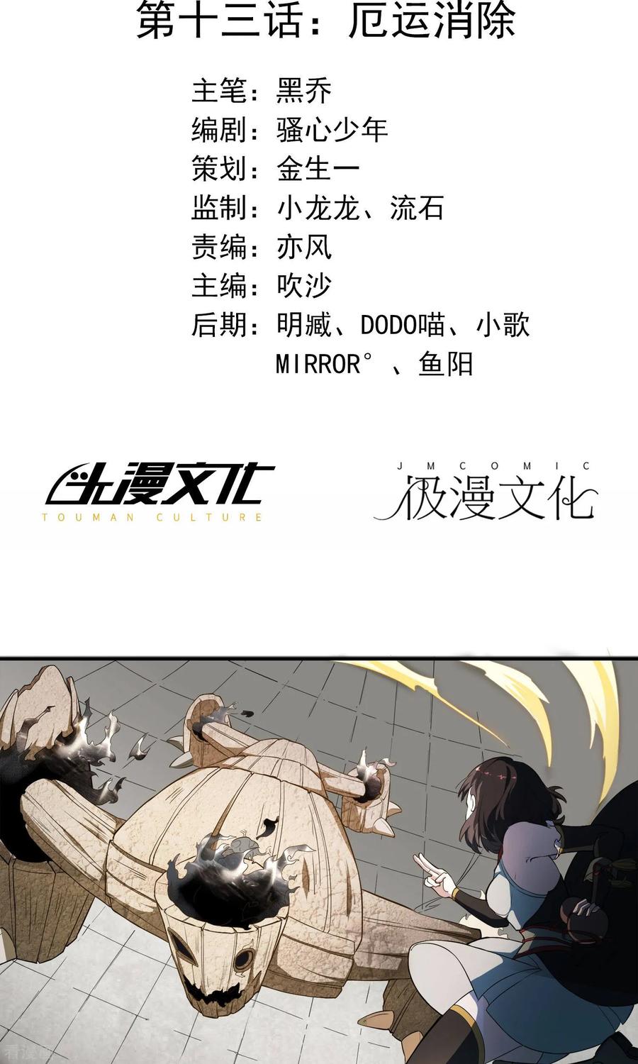 《女道长请留步》第13话 厄运消除 第2页