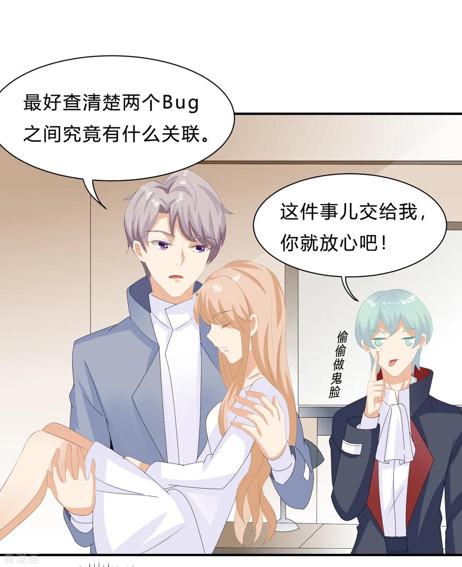《女神复仇攻略》最终话 挑战！回到过去 第16页