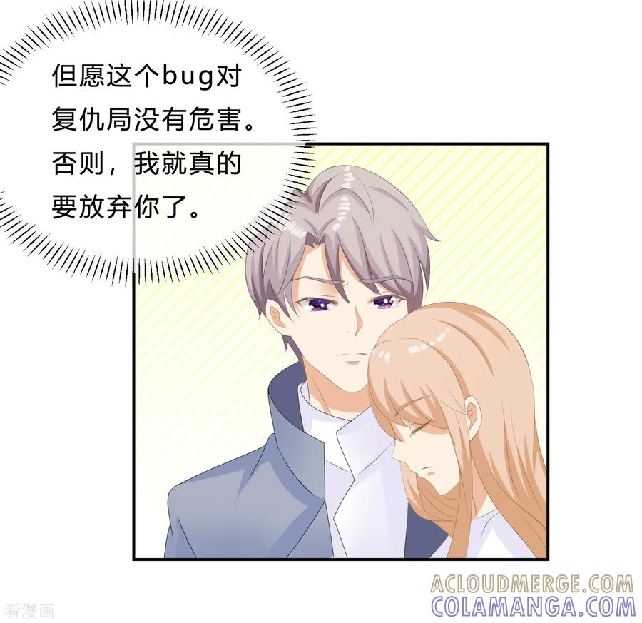 《女神复仇攻略》最终话 挑战！回到过去 第17页
