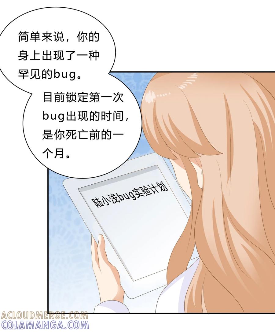 《女神复仇攻略》最终话 挑战！回到过去 第25页