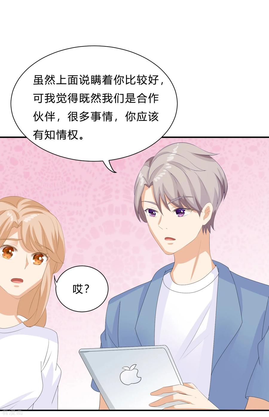 《女神复仇攻略》最终话 挑战！回到过去 第24页