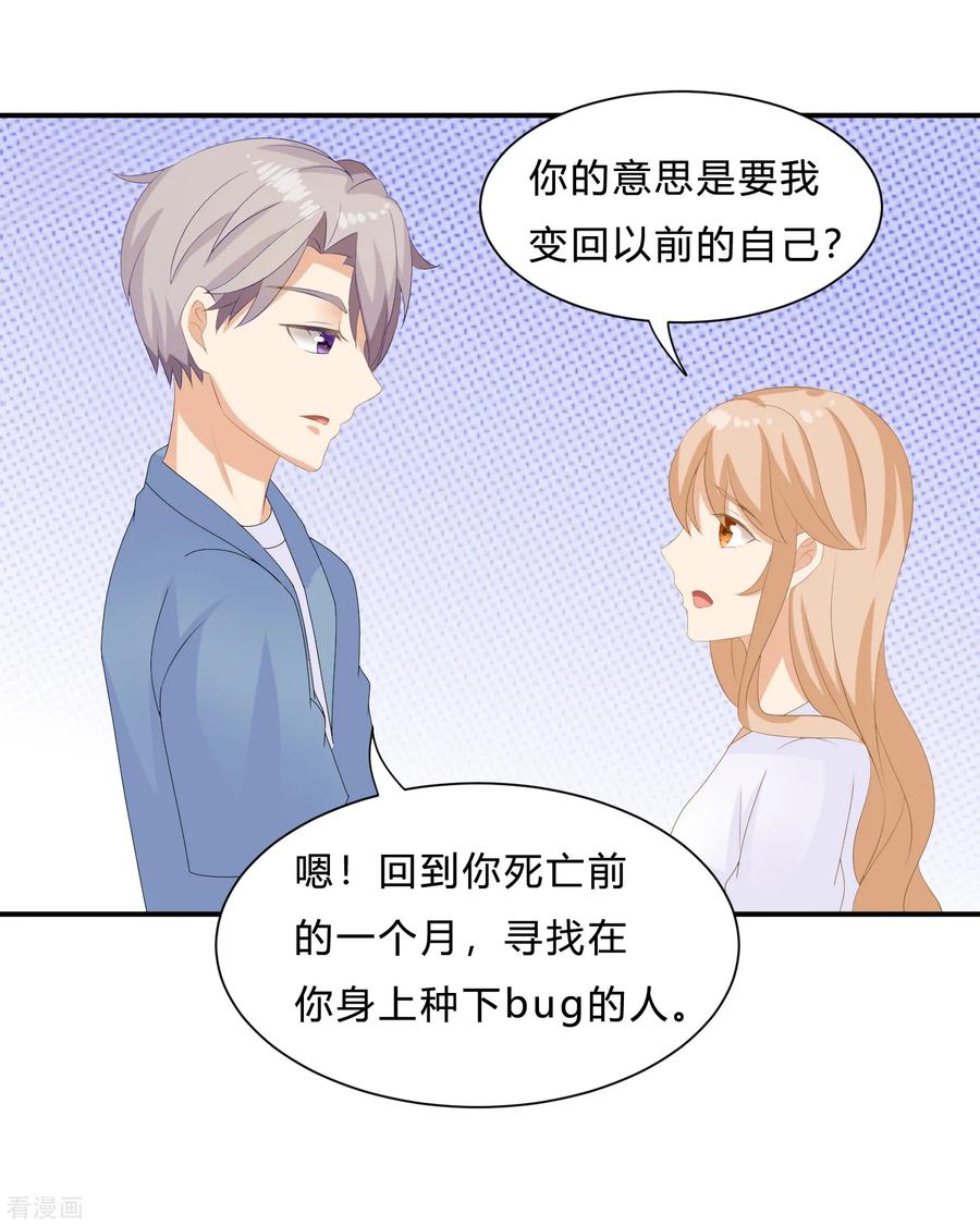 《女神复仇攻略》最终话 挑战！回到过去 第26页