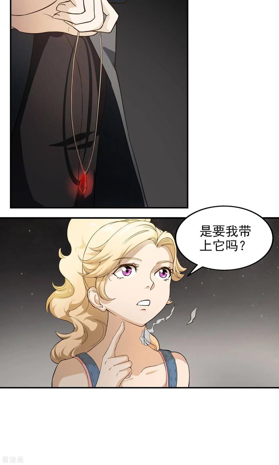 《女道长请留步》第13话 厄运消除 第22页