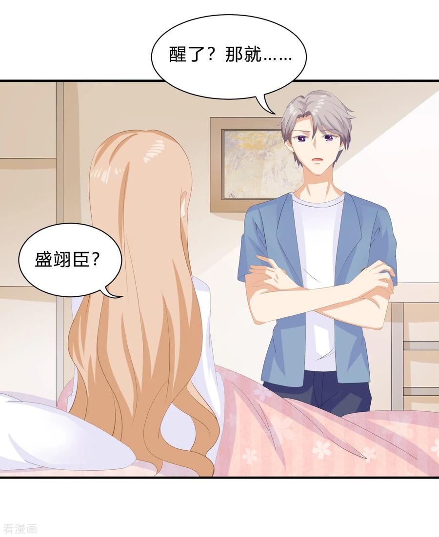 《女神复仇攻略》最终话 挑战！回到过去 第20页