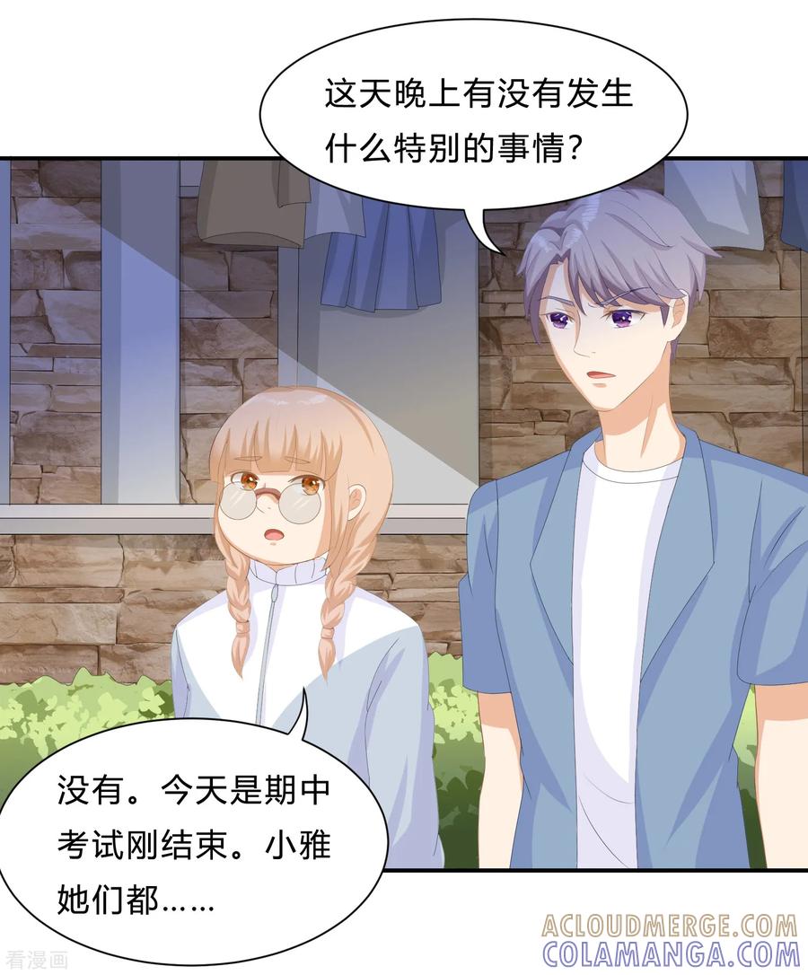 《女神复仇攻略》最终话 挑战！回到过去 第31页