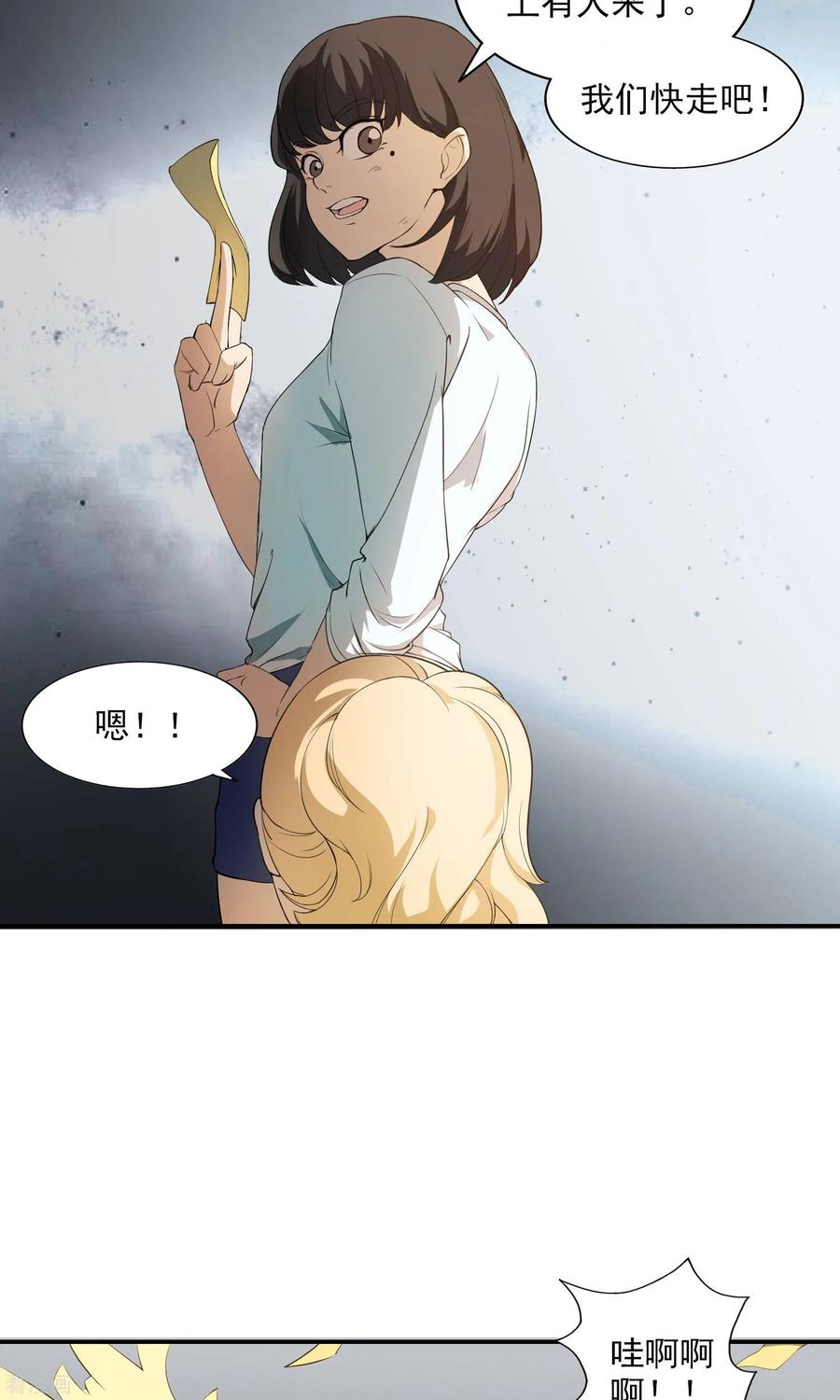 《女道长请留步》第13话 厄运消除 第28页