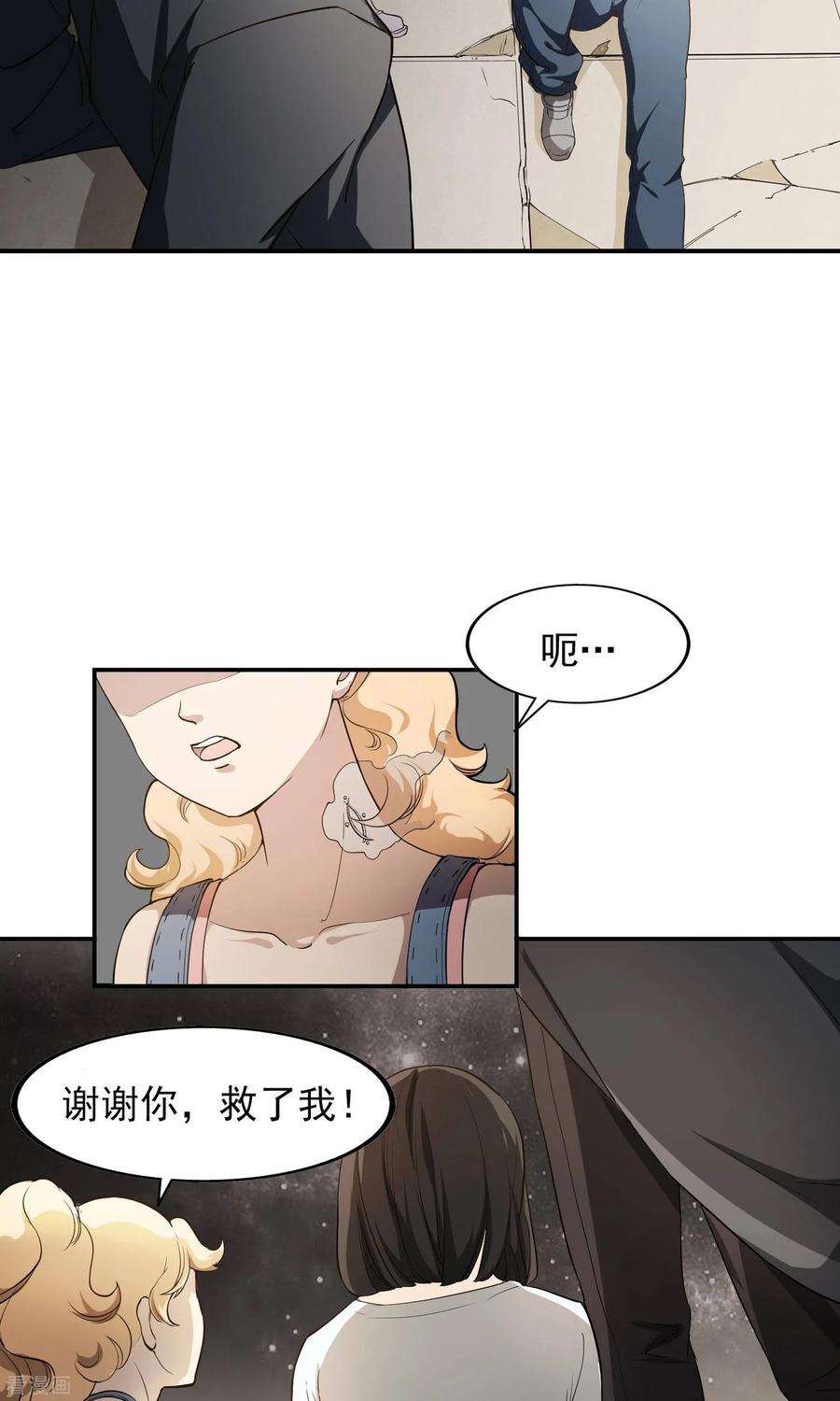 《女道长请留步》第13话 厄运消除 第20页