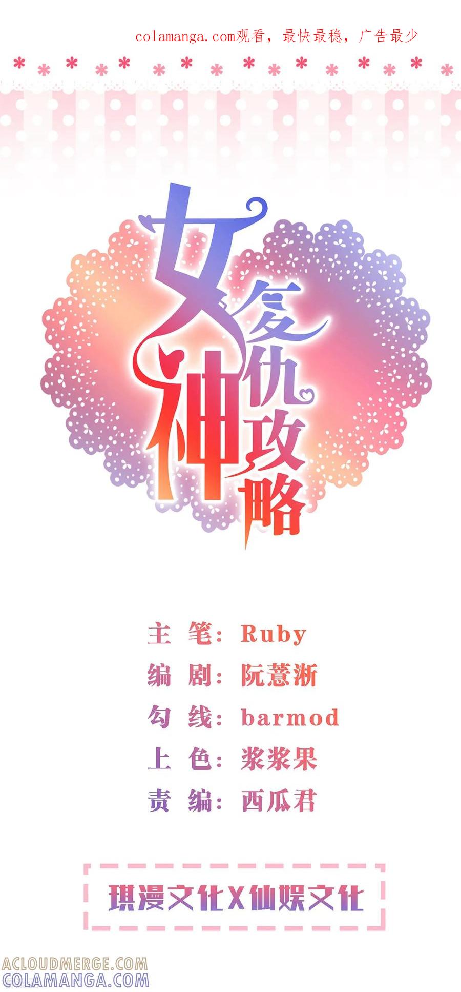 《女神复仇攻略》最终话 挑战！回到过去 第1页