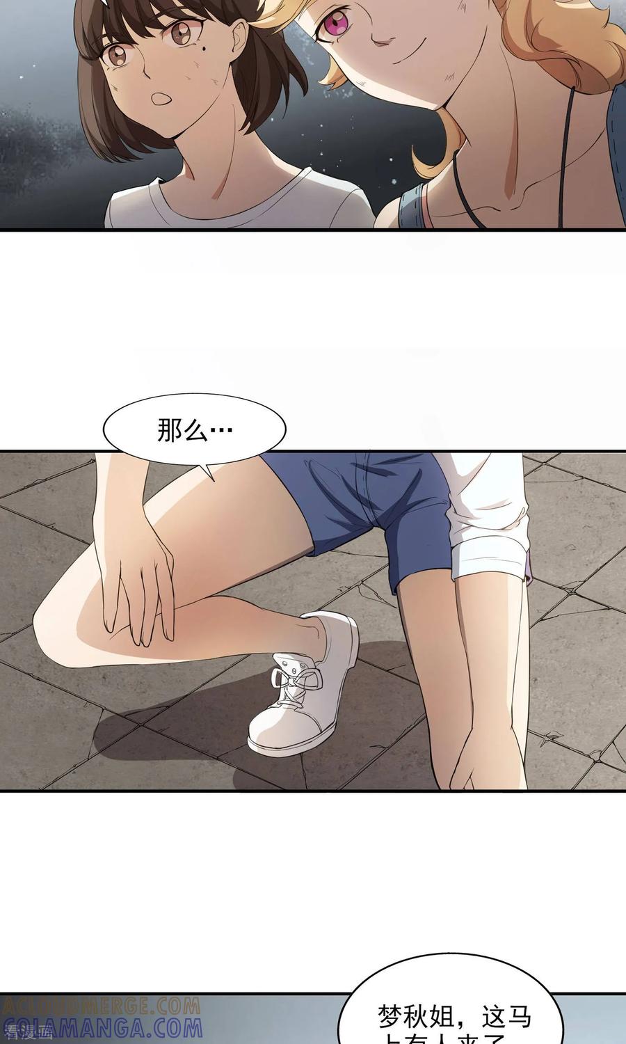 《女道长请留步》第13话 厄运消除 第27页