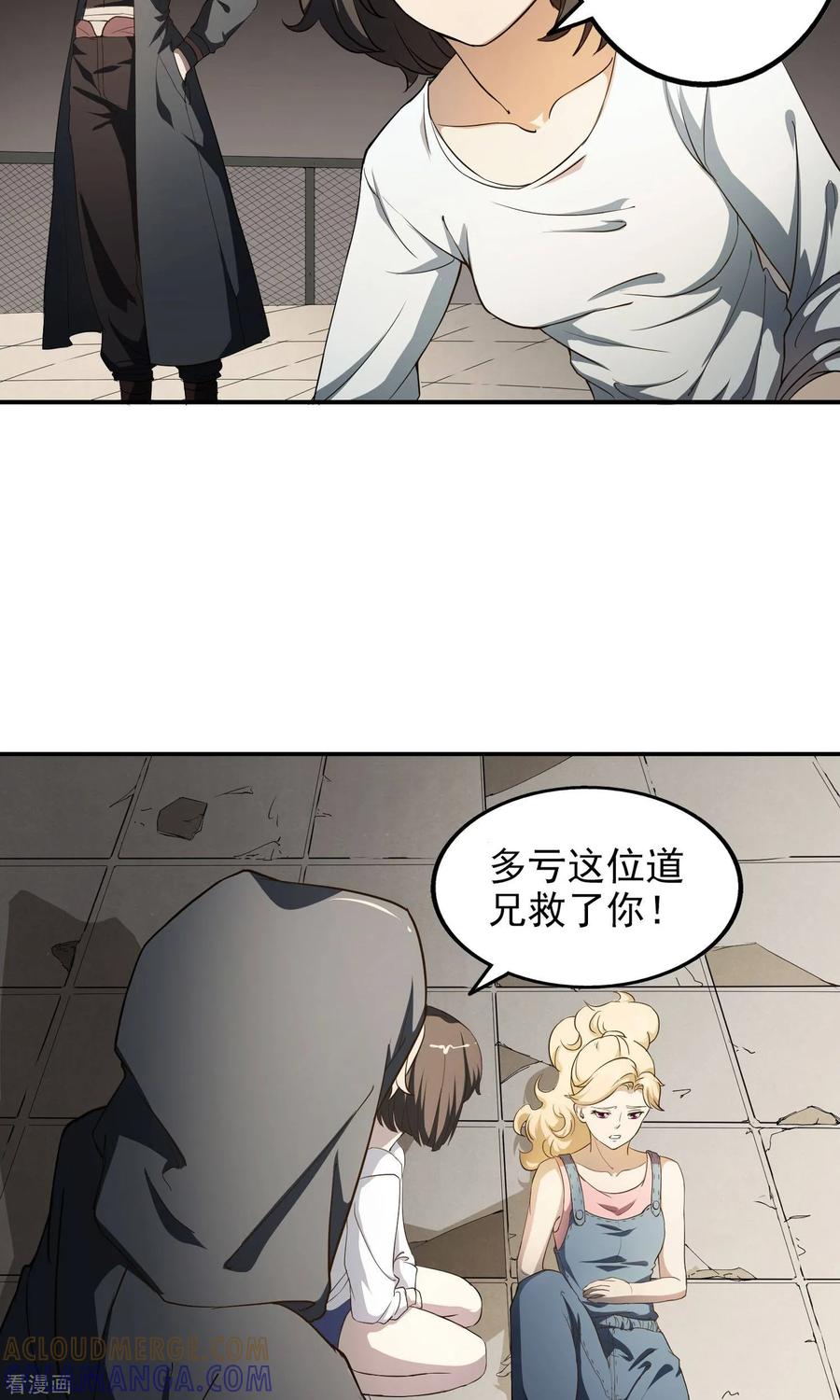 《女道长请留步》第13话 厄运消除 第19页
