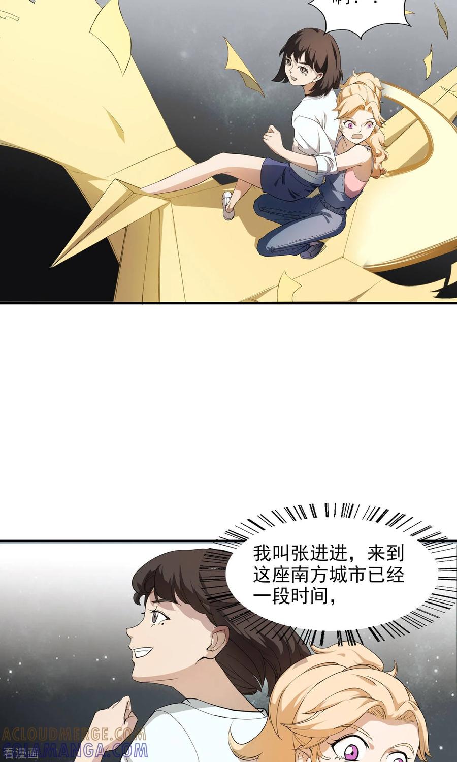 《女道长请留步》第13话 厄运消除 第29页