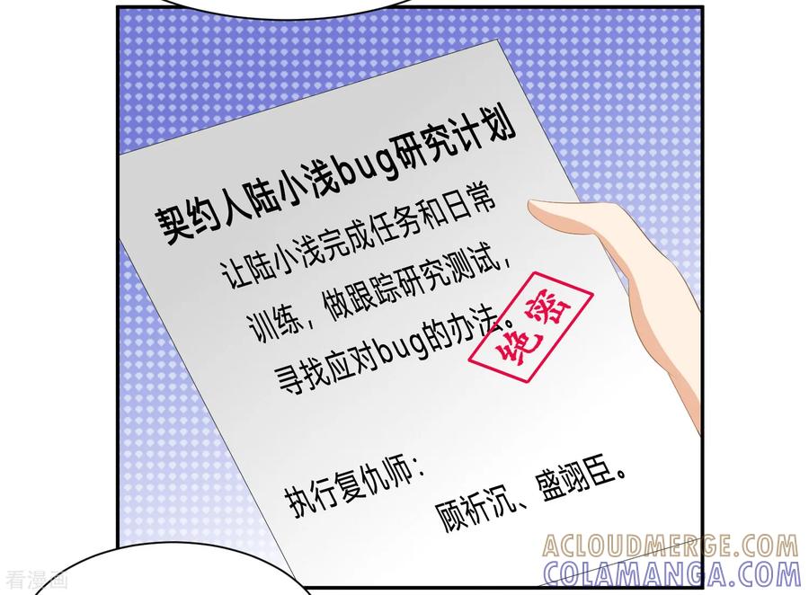 《女神复仇攻略》最终话 挑战！回到过去 第9页