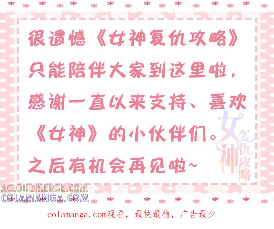 《女神复仇攻略》最终话 挑战！回到过去 第33页