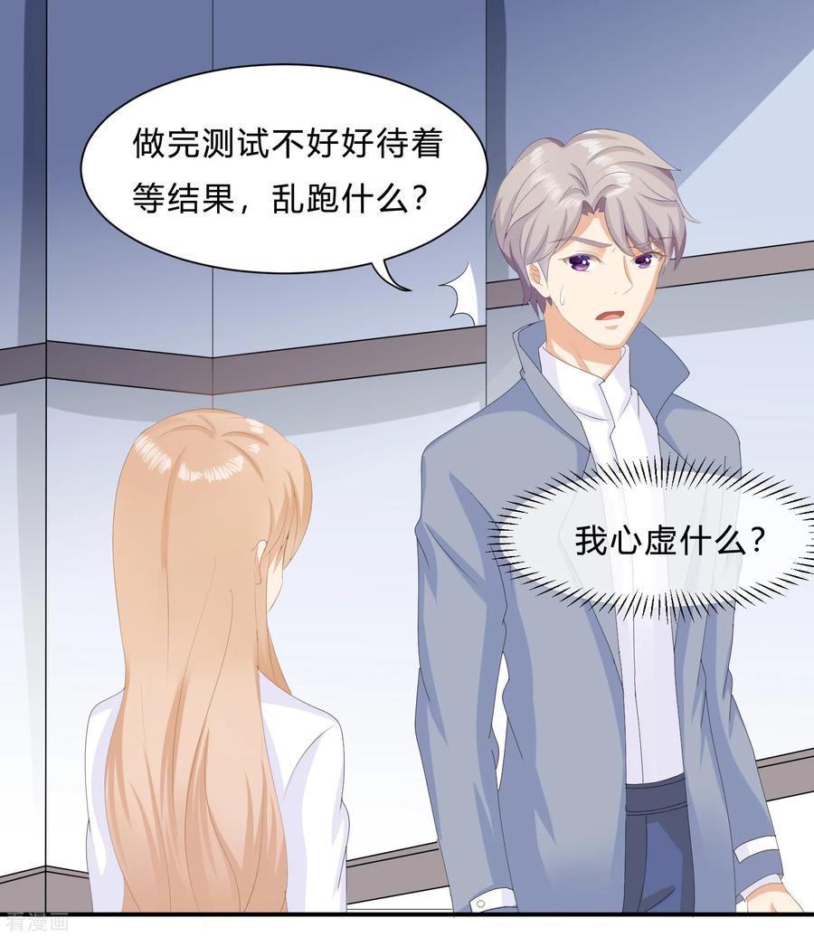 《女神复仇攻略》最终话 挑战！回到过去 第2页