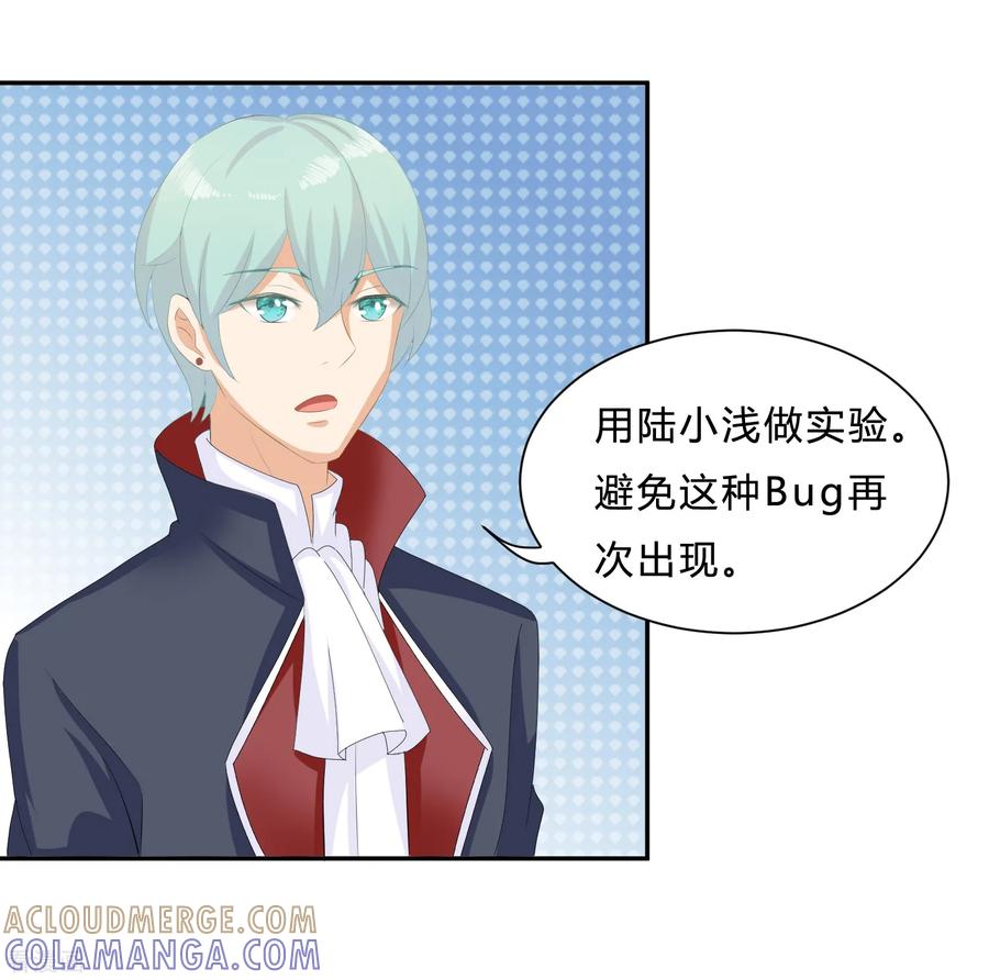 《女神复仇攻略》最终话 挑战！回到过去 第11页