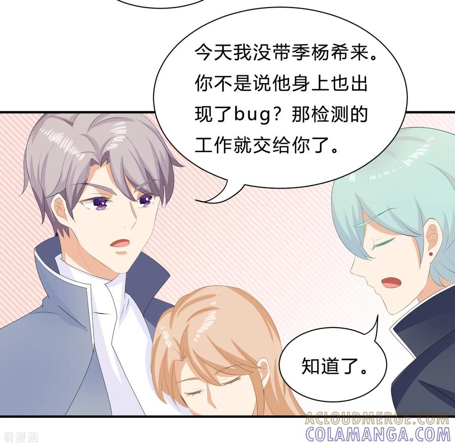 《女神复仇攻略》最终话 挑战！回到过去 第15页