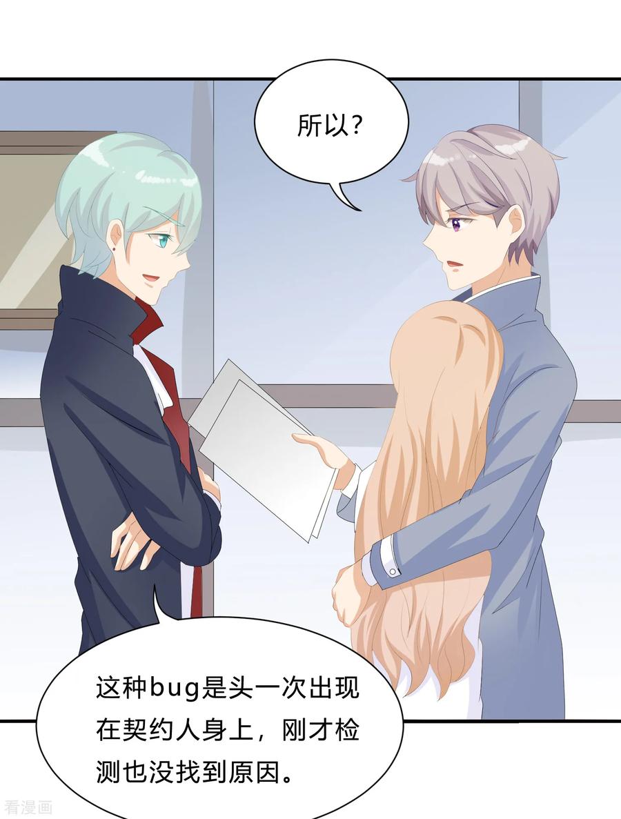 《女神复仇攻略》最终话 挑战！回到过去 第8页