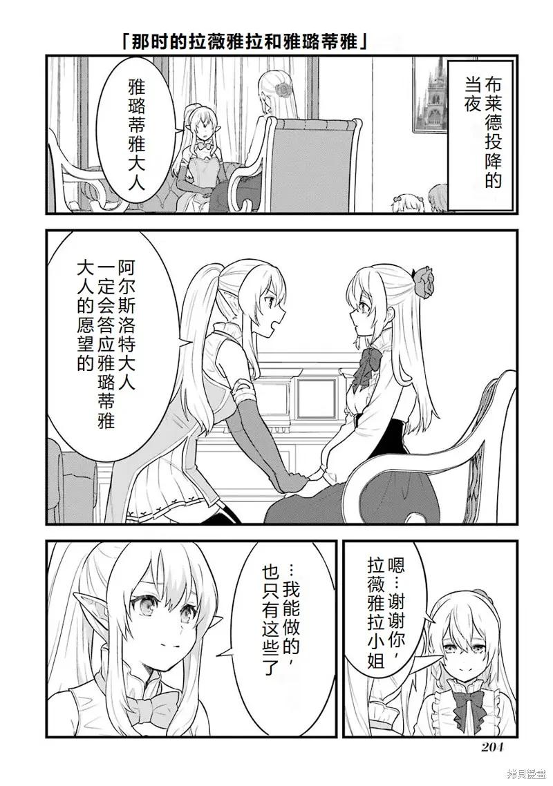 《因为织田信长这个谜之职业比魔法剑士还要作弊、所以决定了要创立王国》第32话机翻 第36页