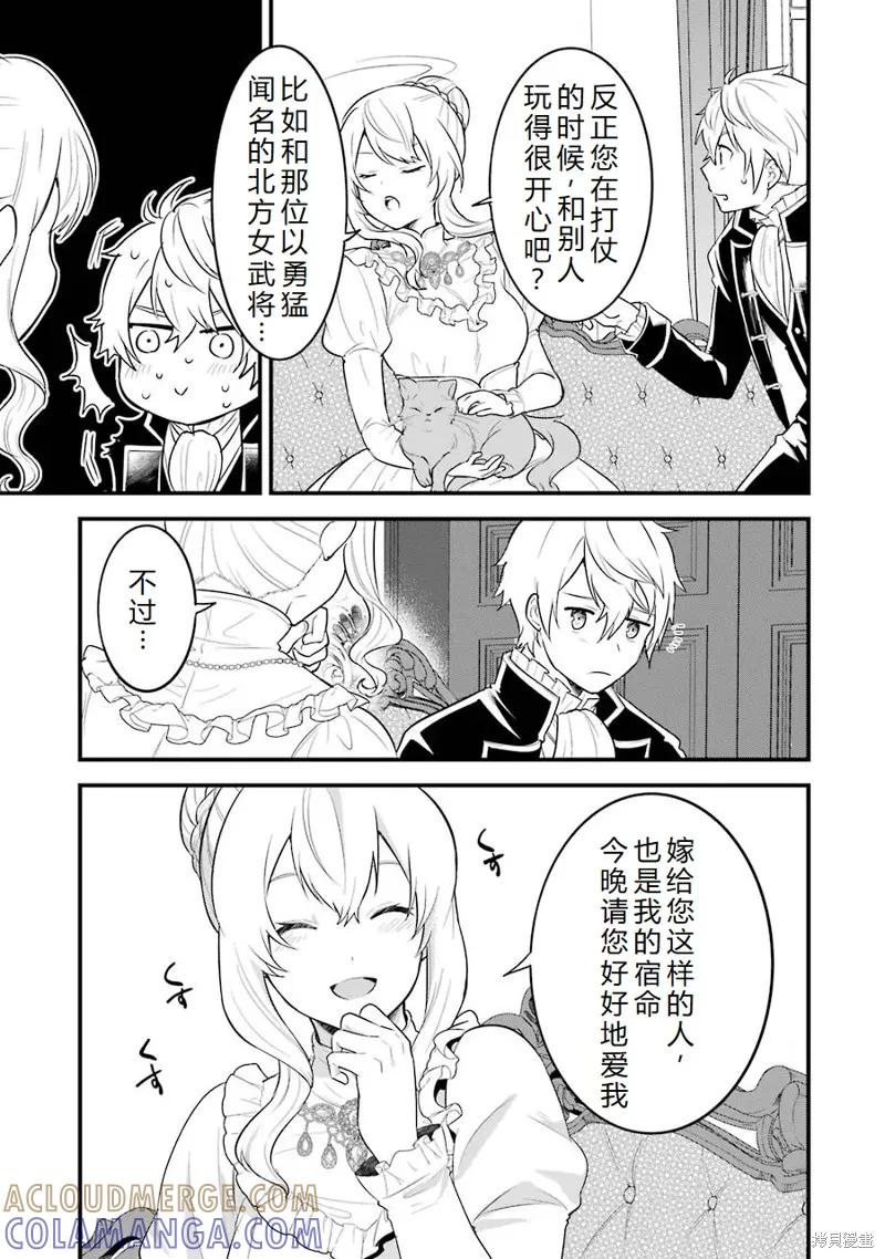 《因为织田信长这个谜之职业比魔法剑士还要作弊、所以决定了要创立王国》第32话机翻 第21页