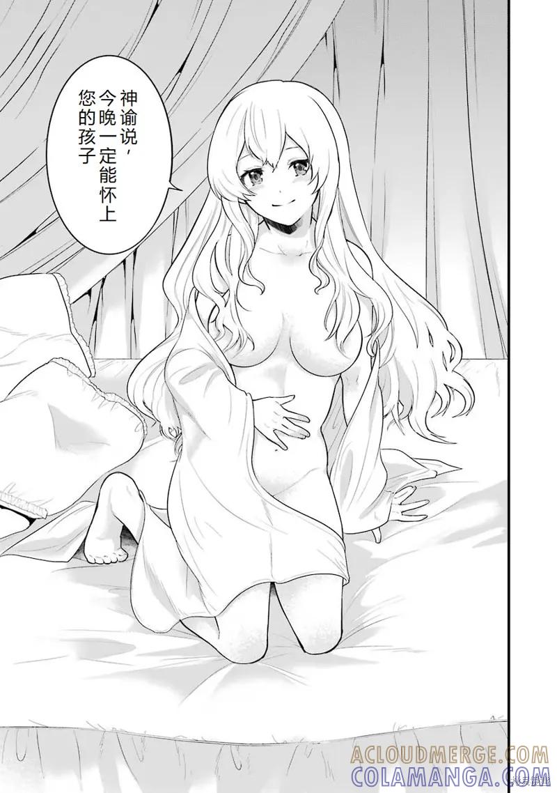 《因为织田信长这个谜之职业比魔法剑士还要作弊、所以决定了要创立王国》第32话机翻 第23页