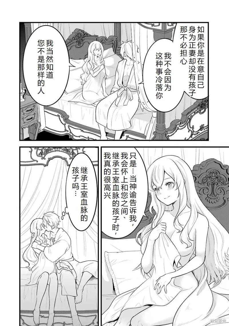 《因为织田信长这个谜之职业比魔法剑士还要作弊、所以决定了要创立王国》第32话机翻 第24页