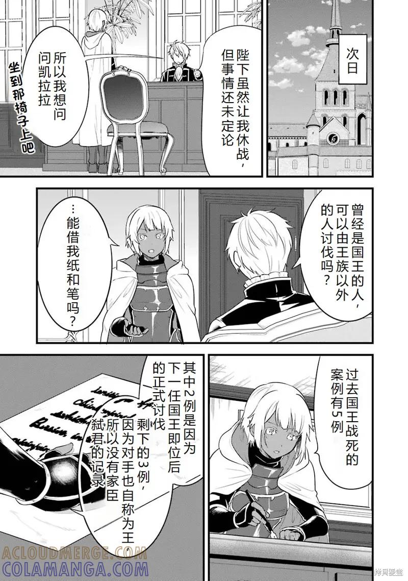《因为织田信长这个谜之职业比魔法剑士还要作弊、所以决定了要创立王国》第32话机翻 第25页