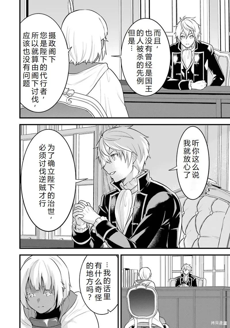 《因为织田信长这个谜之职业比魔法剑士还要作弊、所以决定了要创立王国》第32话机翻 第26页