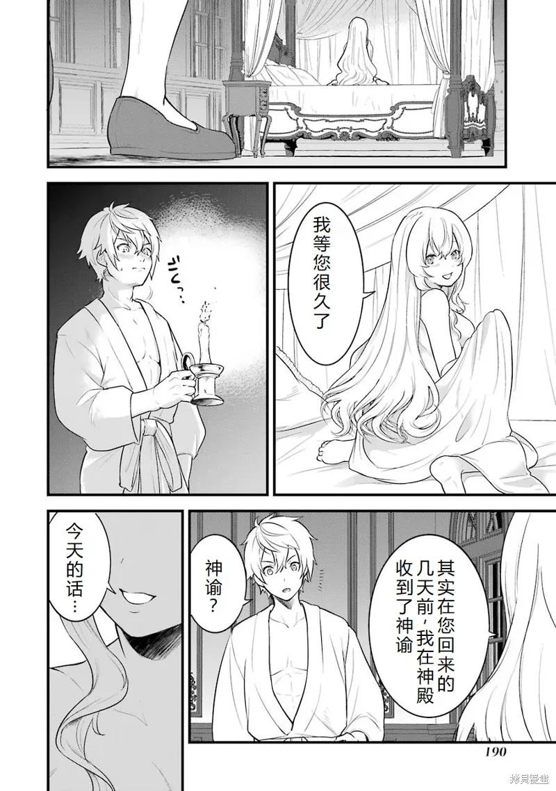 《因为织田信长这个谜之职业比魔法剑士还要作弊、所以决定了要创立王国》第32话机翻 第22页