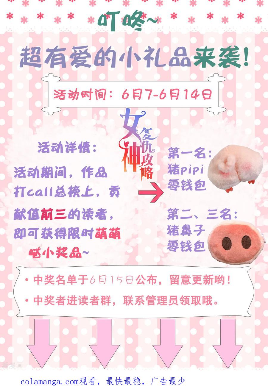 《女神复仇攻略》第2话 校草小奶狗在线求收留~ 第30页