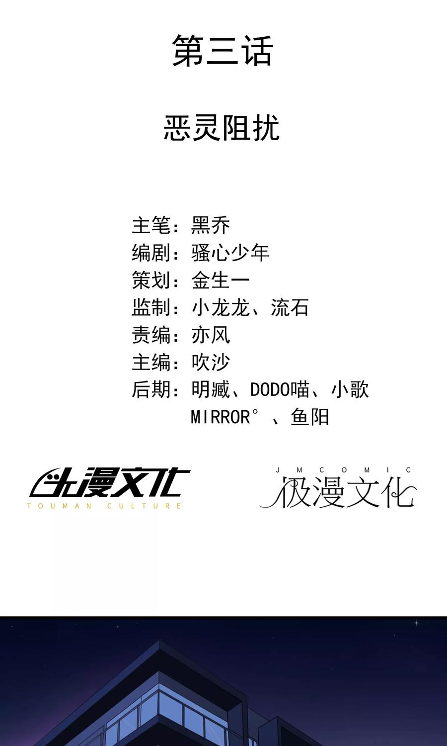 《女道长请留步》第3话 恶灵阻扰 第2页