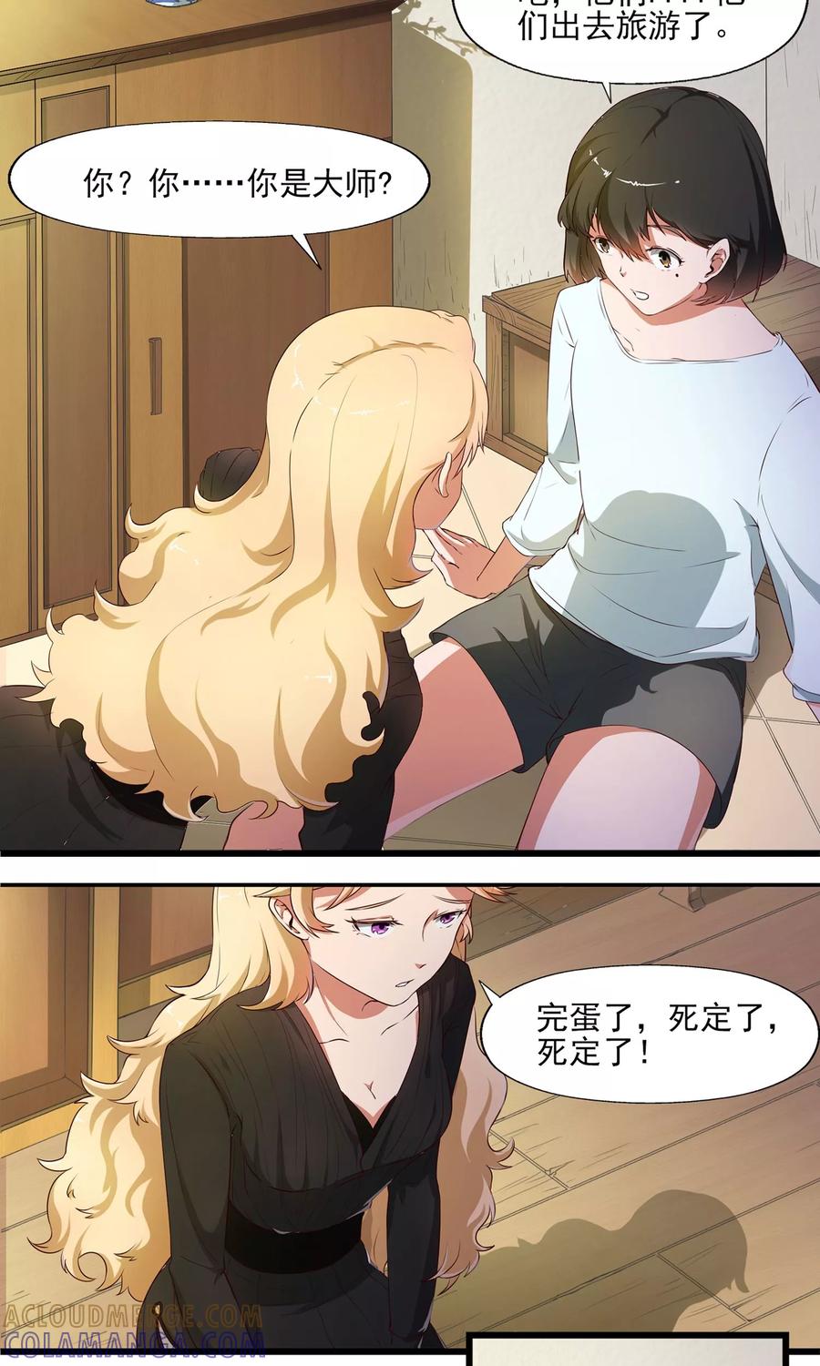 《女道长请留步》第3话 恶灵阻扰 第13页