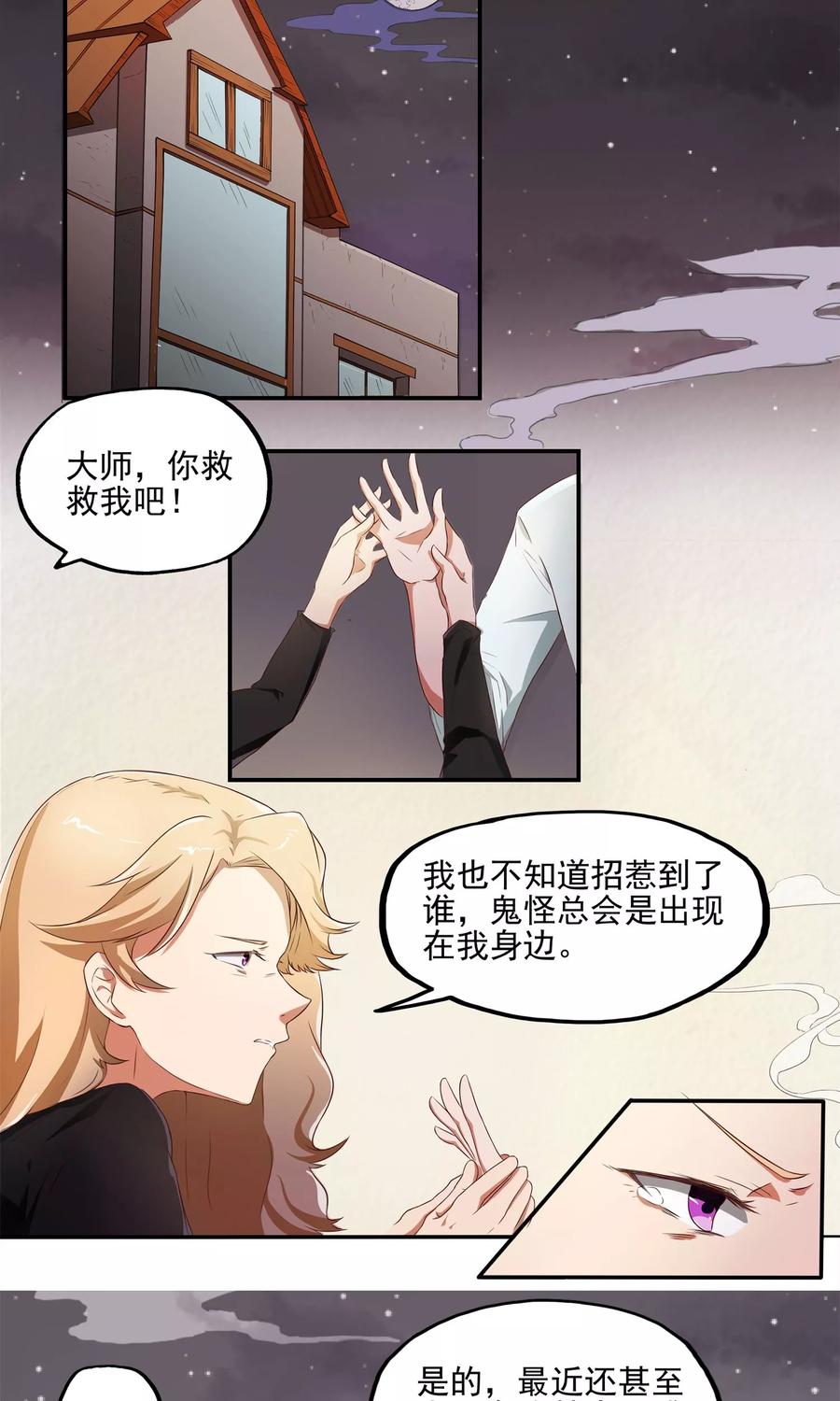 《女道长请留步》第3话 恶灵阻扰 第16页