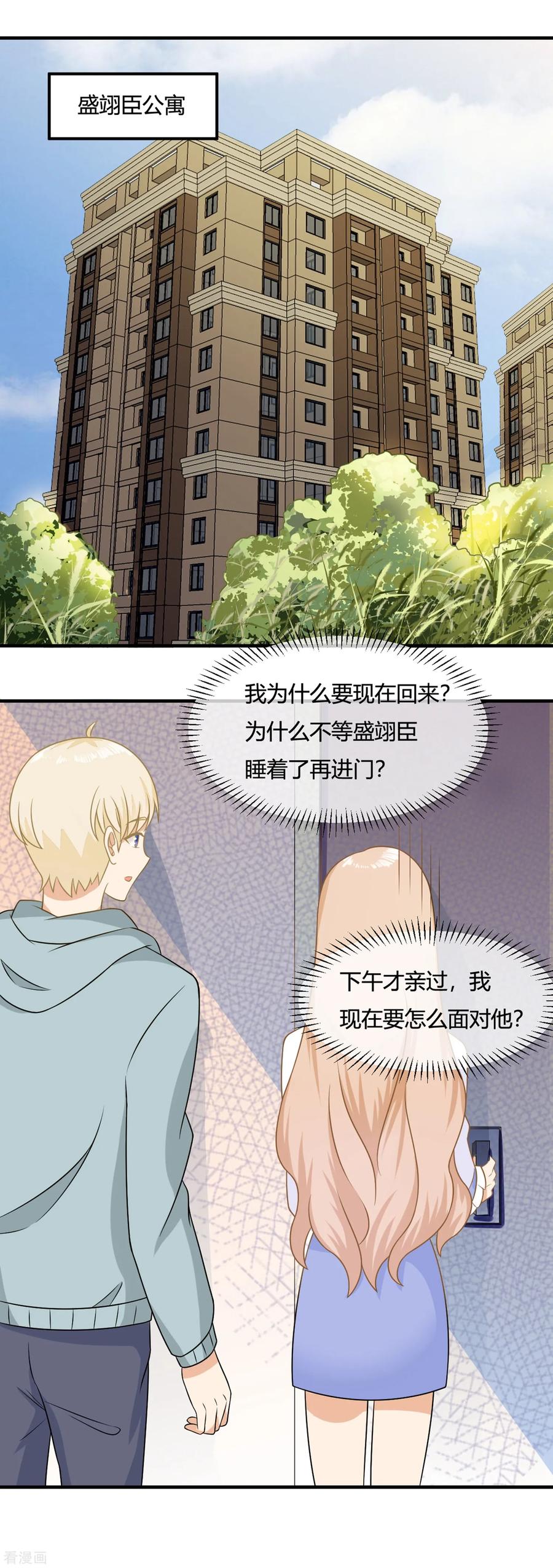 《女神复仇攻略》第2话 校草小奶狗在线求收留~ 第20页