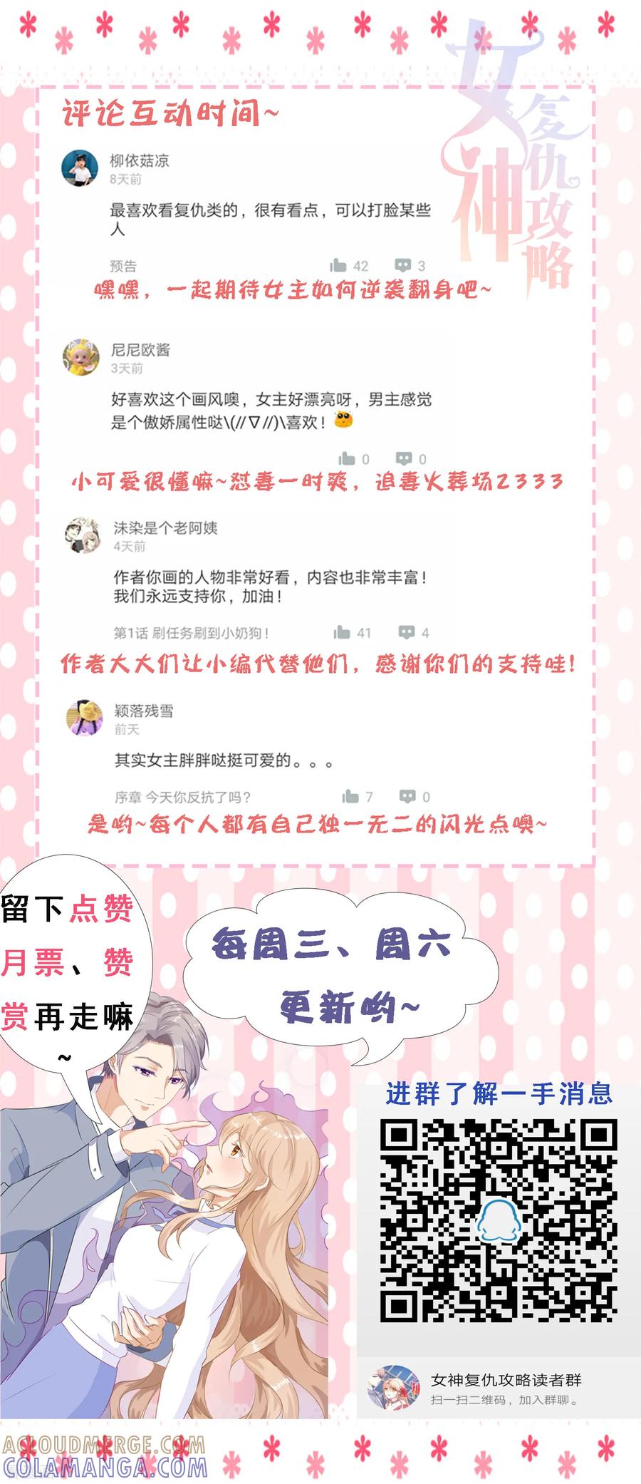 《女神复仇攻略》第2话 校草小奶狗在线求收留~ 第29页
