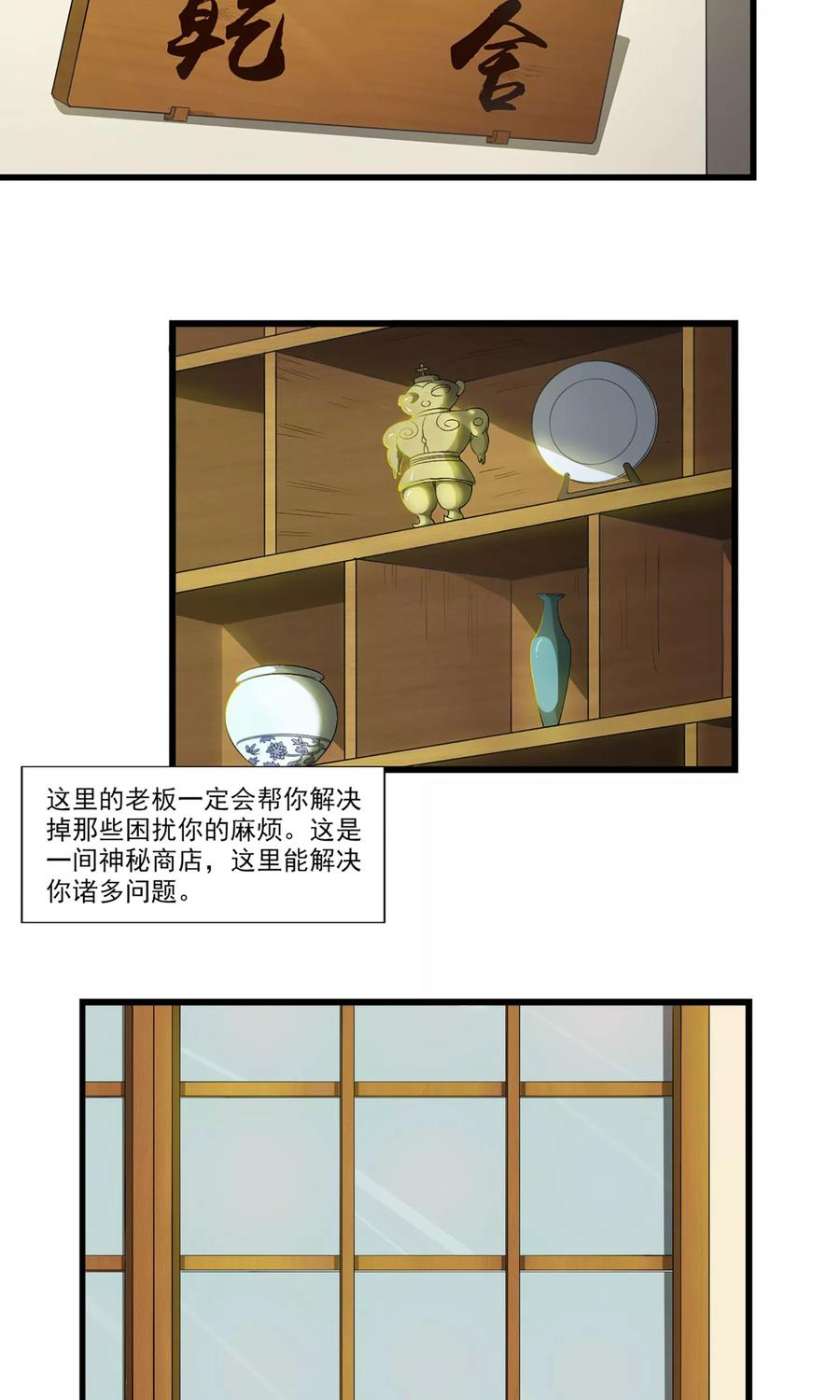 《女道长请留步》第3话 恶灵阻扰 第8页