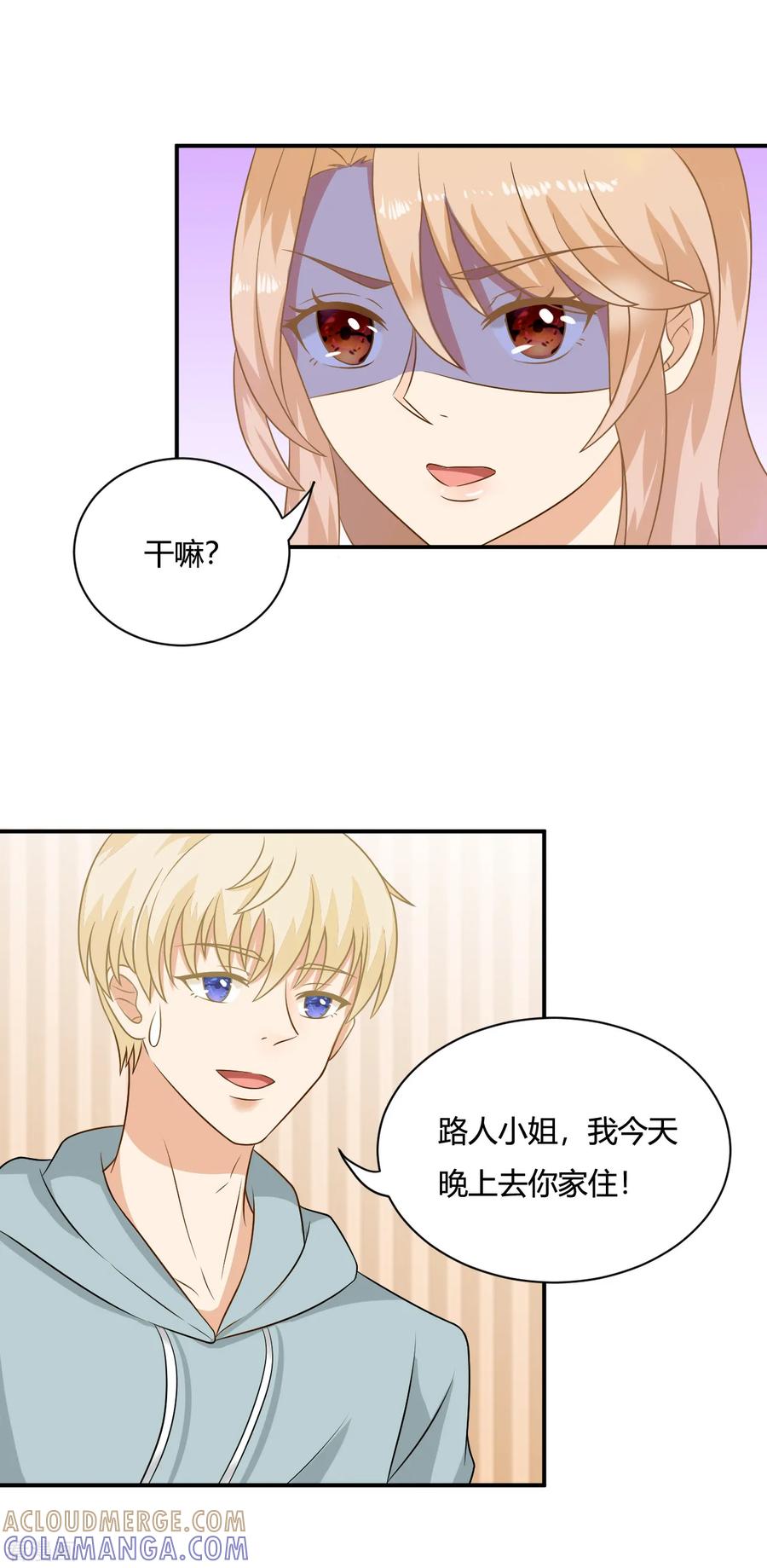 《女神复仇攻略》第2话 校草小奶狗在线求收留~ 第11页