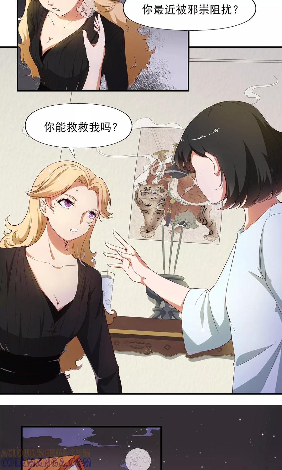 《女道长请留步》第3话 恶灵阻扰 第15页