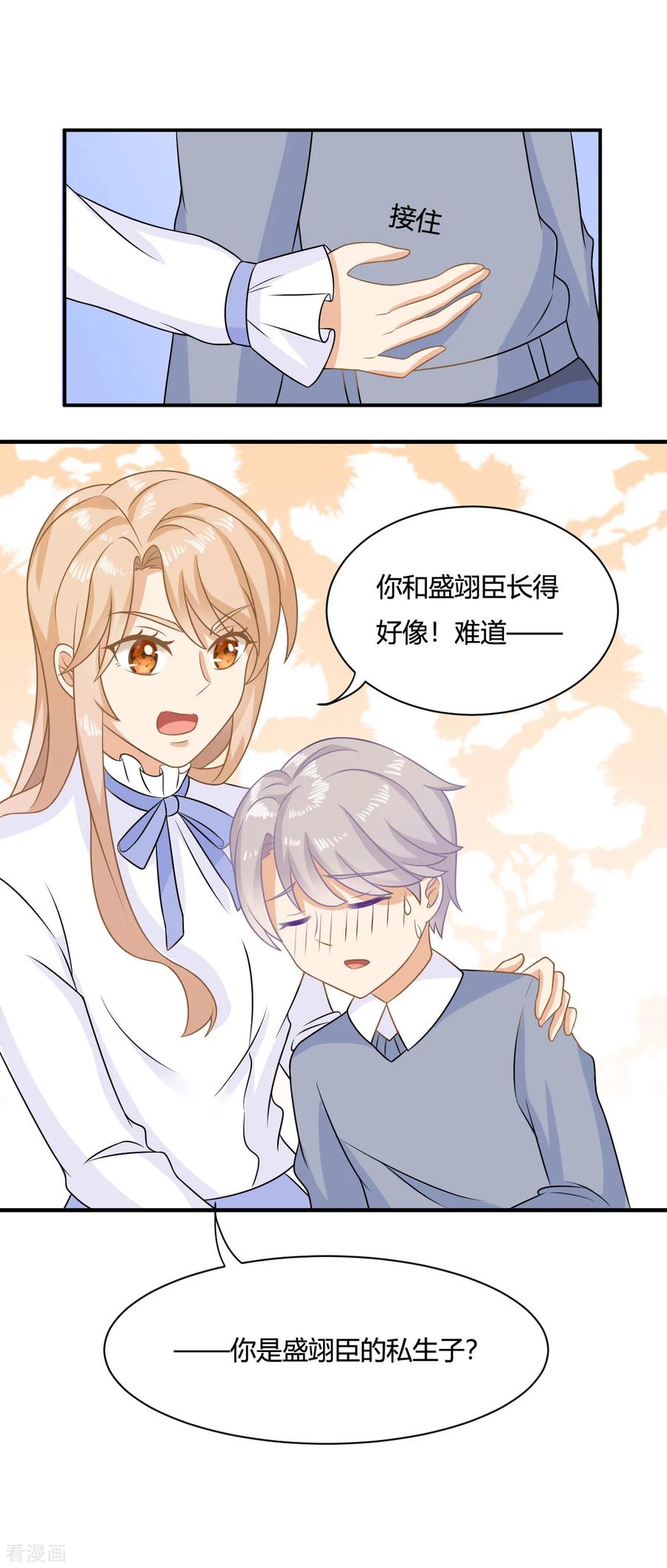 《女神复仇攻略》第2话 校草小奶狗在线求收留~ 第28页
