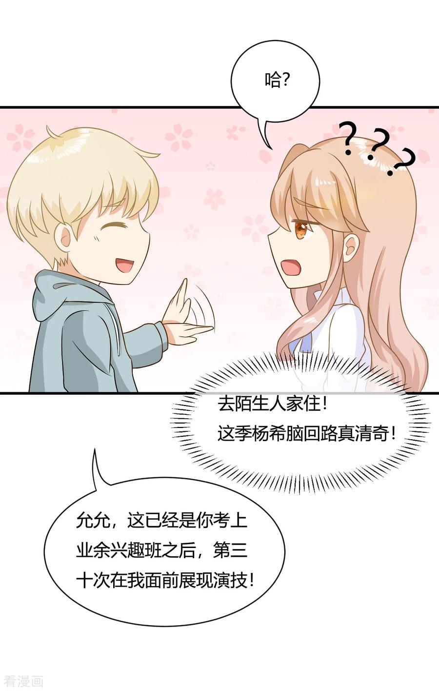 《女神复仇攻略》第2话 校草小奶狗在线求收留~ 第12页
