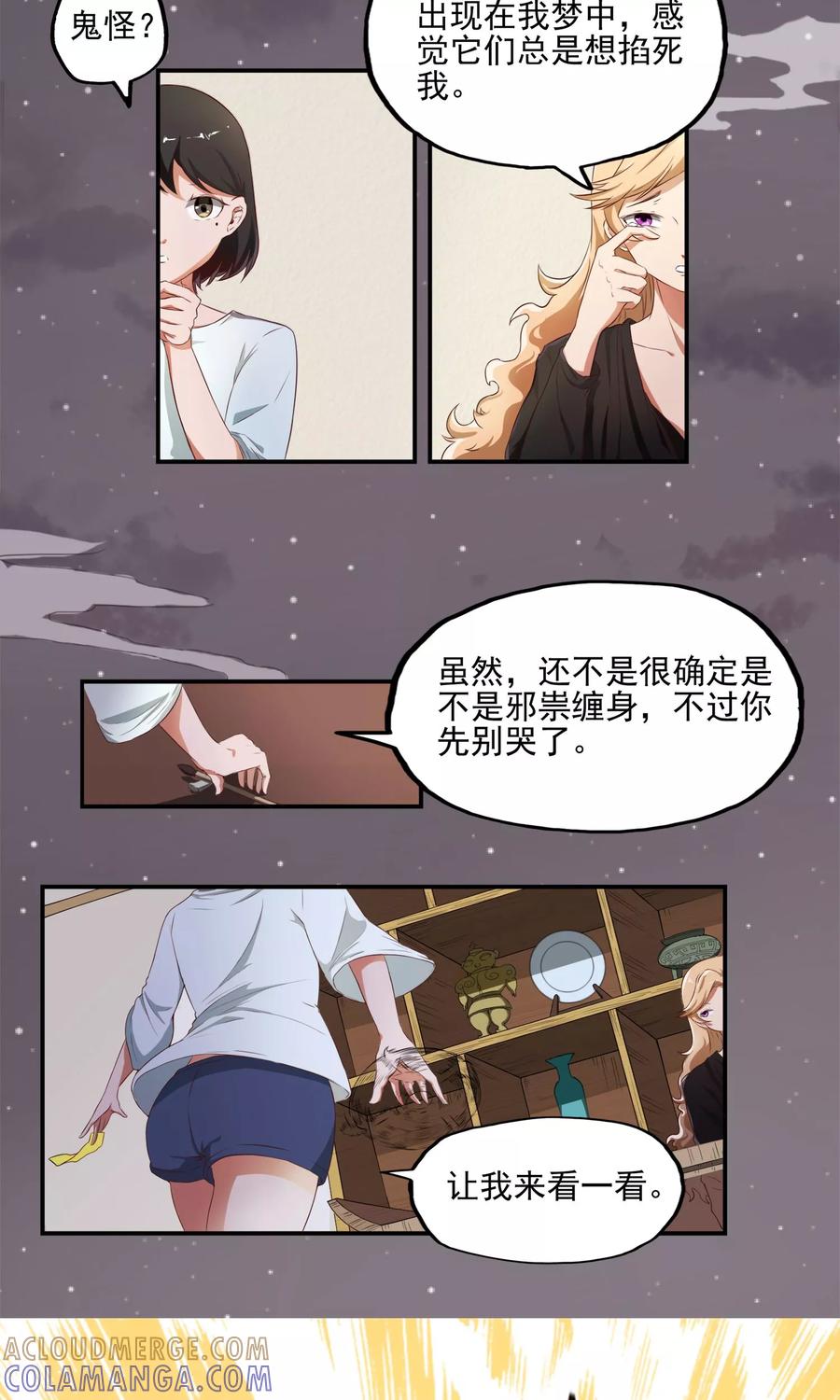 《女道长请留步》第3话 恶灵阻扰 第17页