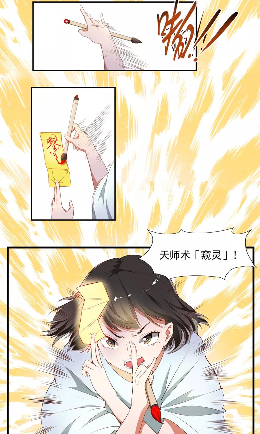 《女道长请留步》第3话 恶灵阻扰 第18页