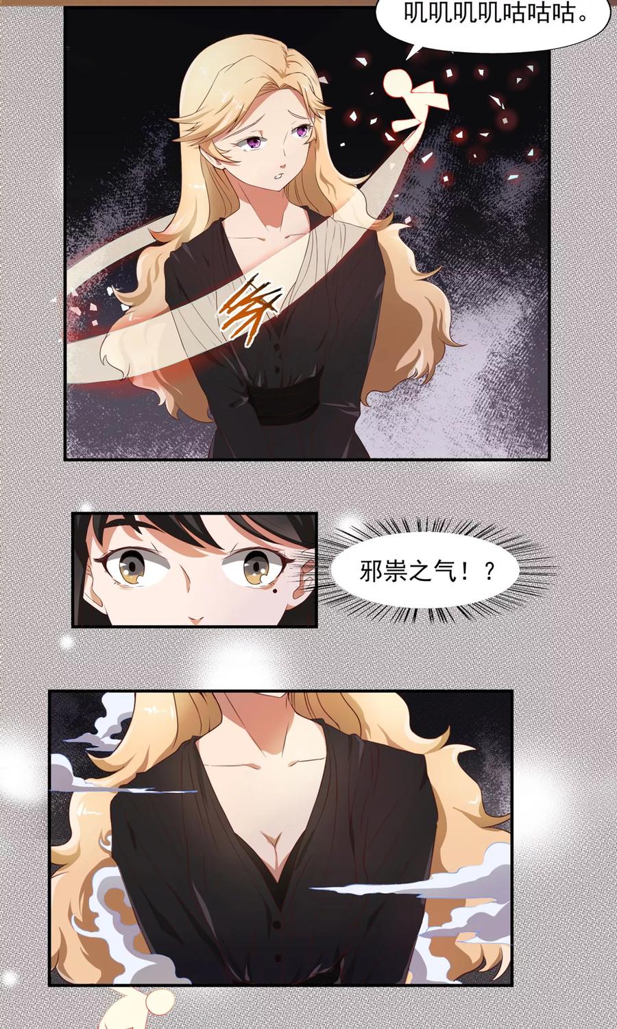 《女道长请留步》第3话 恶灵阻扰 第20页