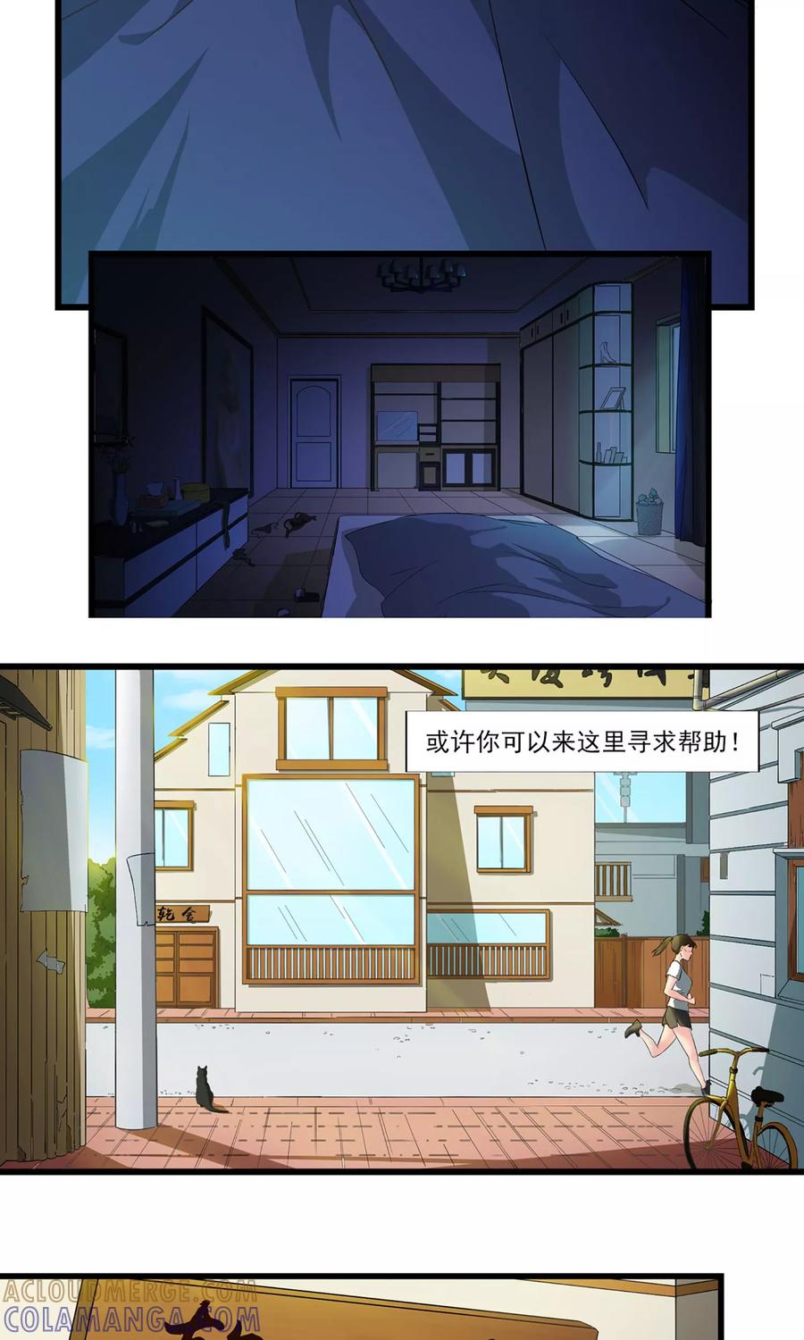 《女道长请留步》第3话 恶灵阻扰 第7页