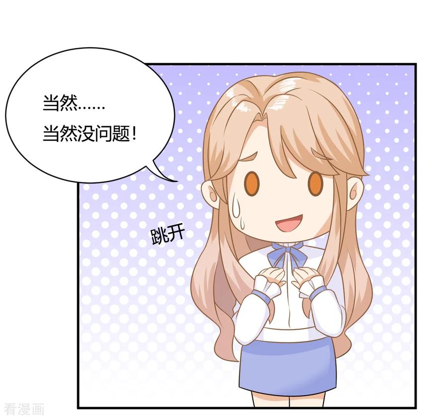《女神复仇攻略》第2话 校草小奶狗在线求收留~ 第18页