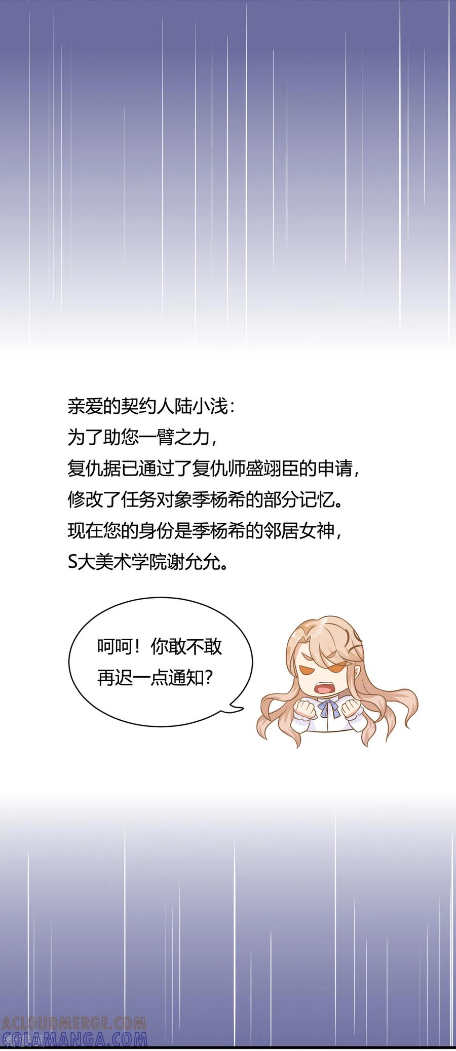 《女神复仇攻略》第2话 校草小奶狗在线求收留~ 第15页