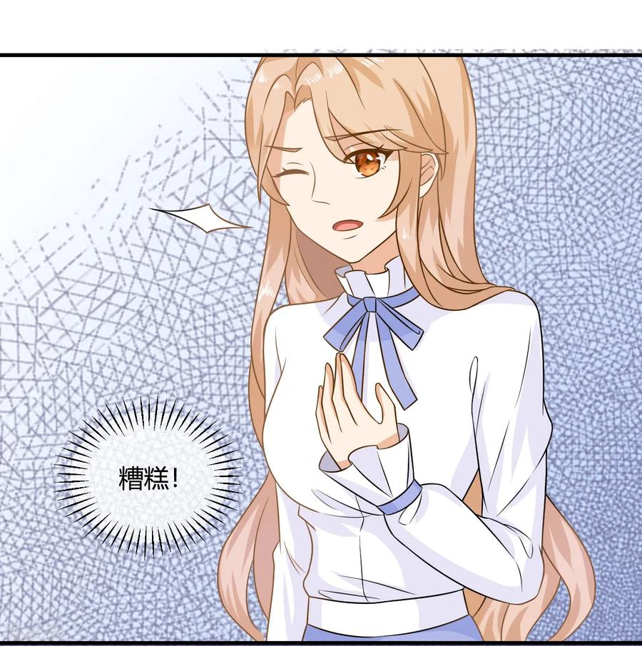 《女神复仇攻略》第2话 校草小奶狗在线求收留~ 第14页
