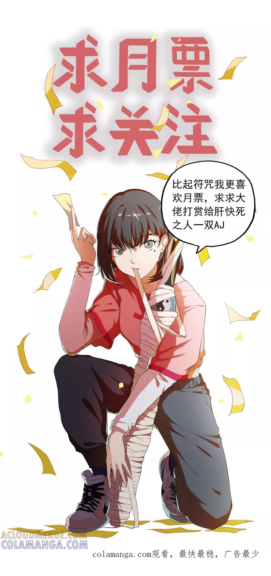 《女道长请留步》第3话 恶灵阻扰 第23页