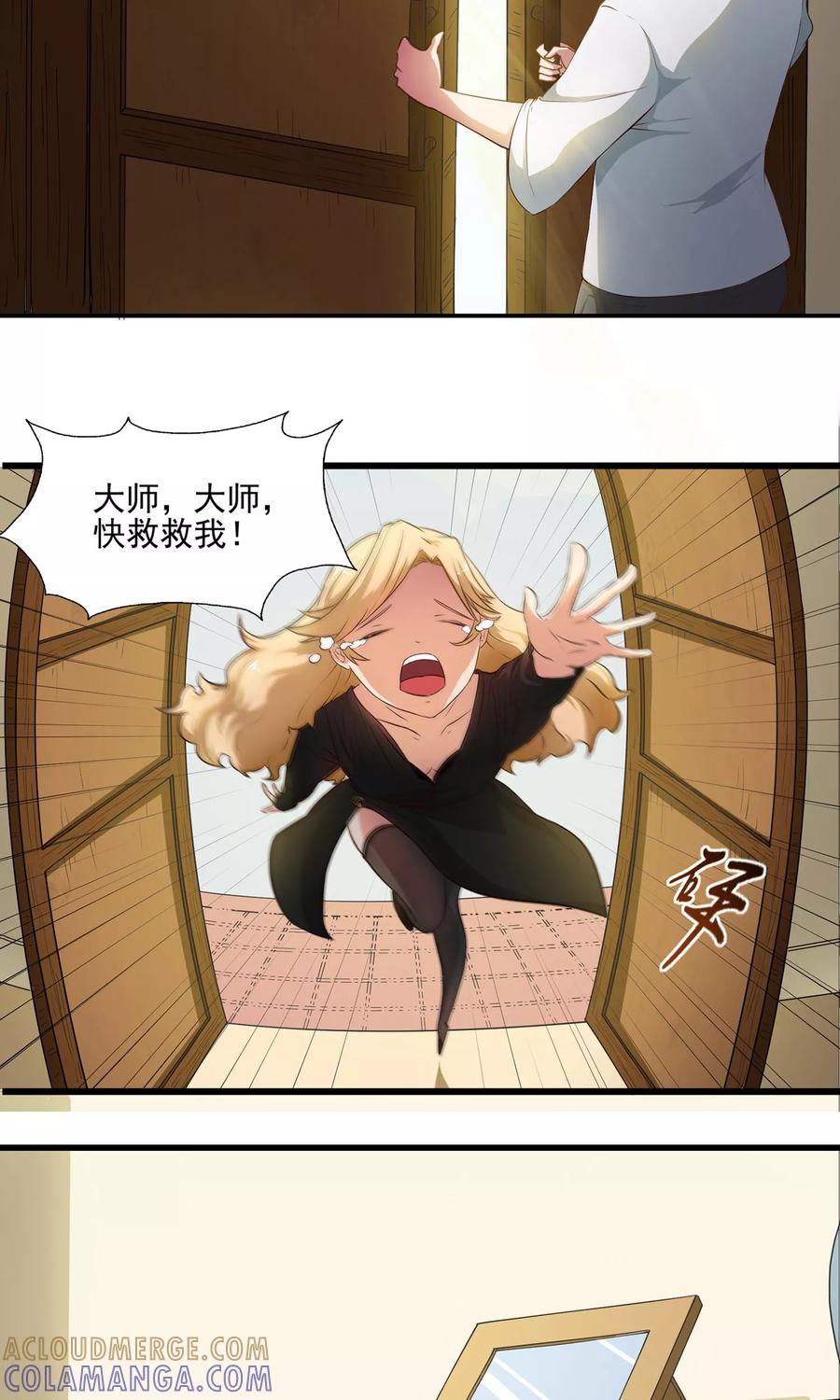 《女道长请留步》第3话 恶灵阻扰 第11页